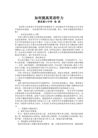 如何提高英语听力