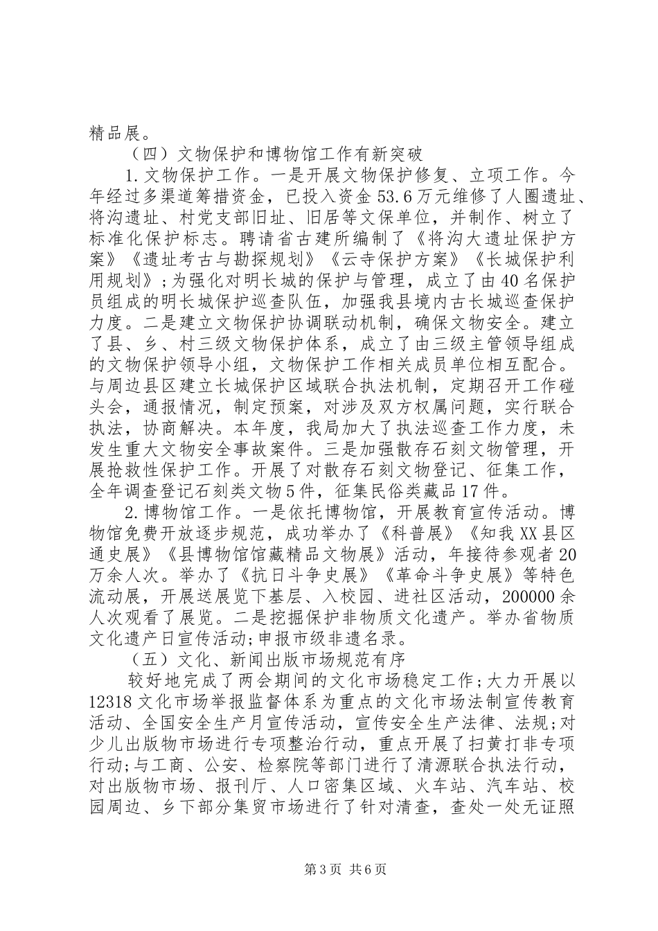 在全县文化体育工作会议上的总结讲话_第3页