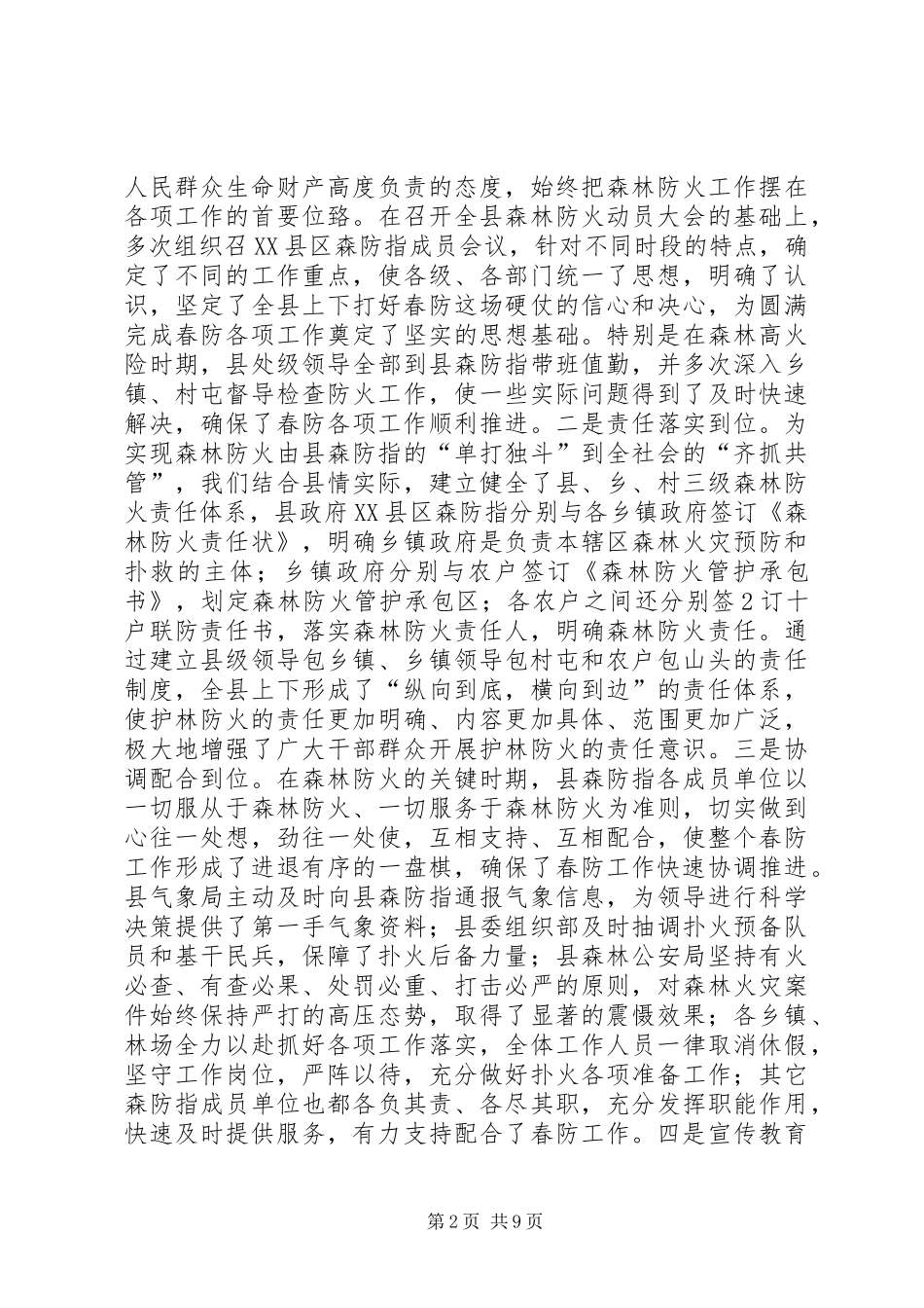 在全县春季森林防火总结表彰大会上的讲话_第2页
