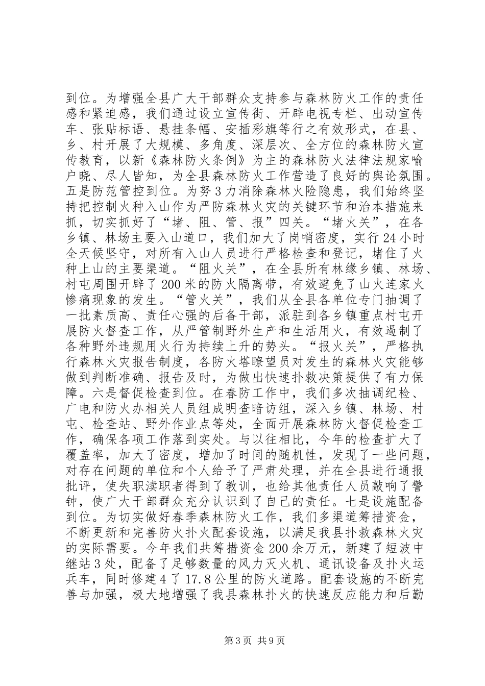 在全县春季森林防火总结表彰大会上的讲话_第3页