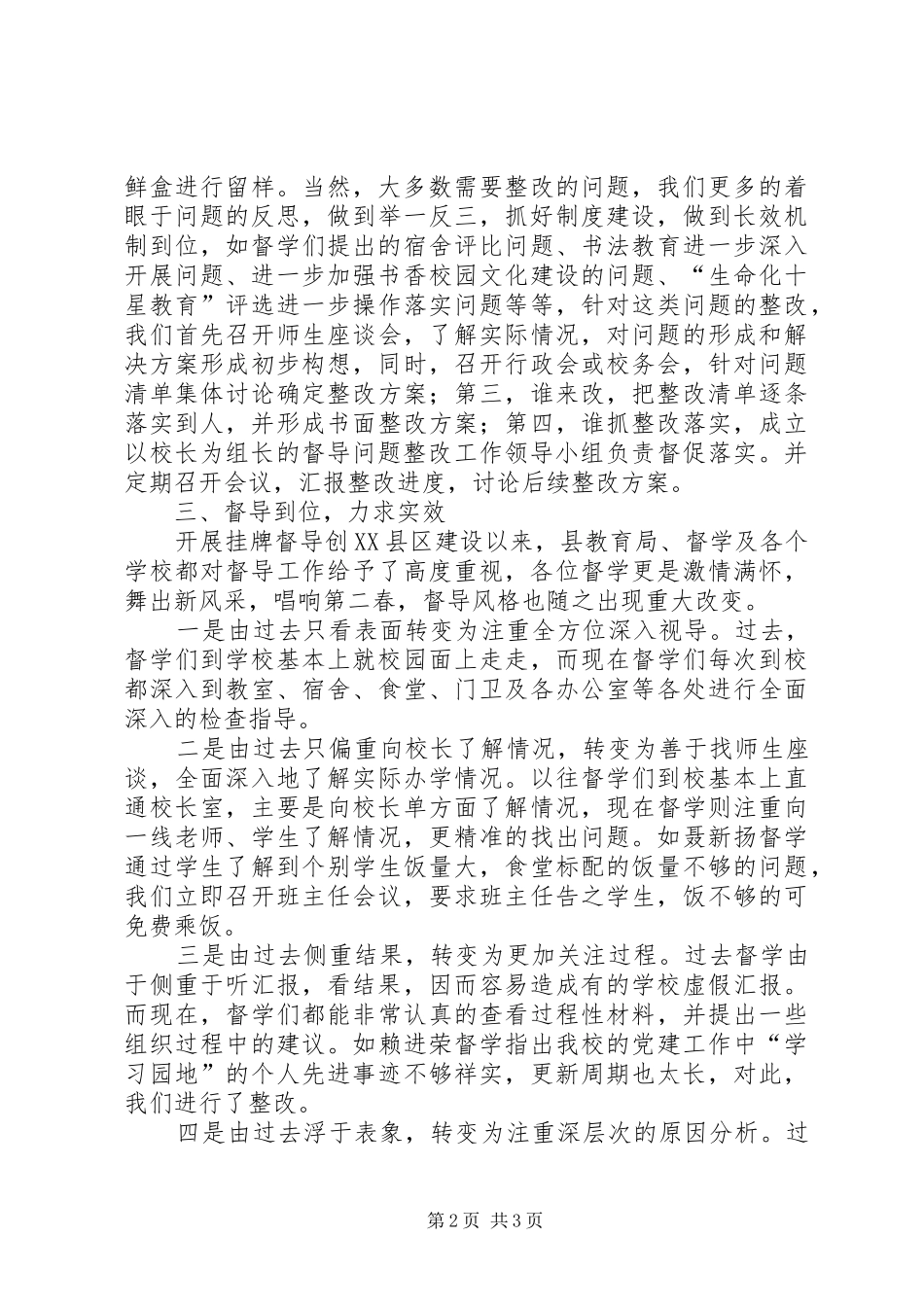 在全县教育督导工作推进会上的总结发言_第2页