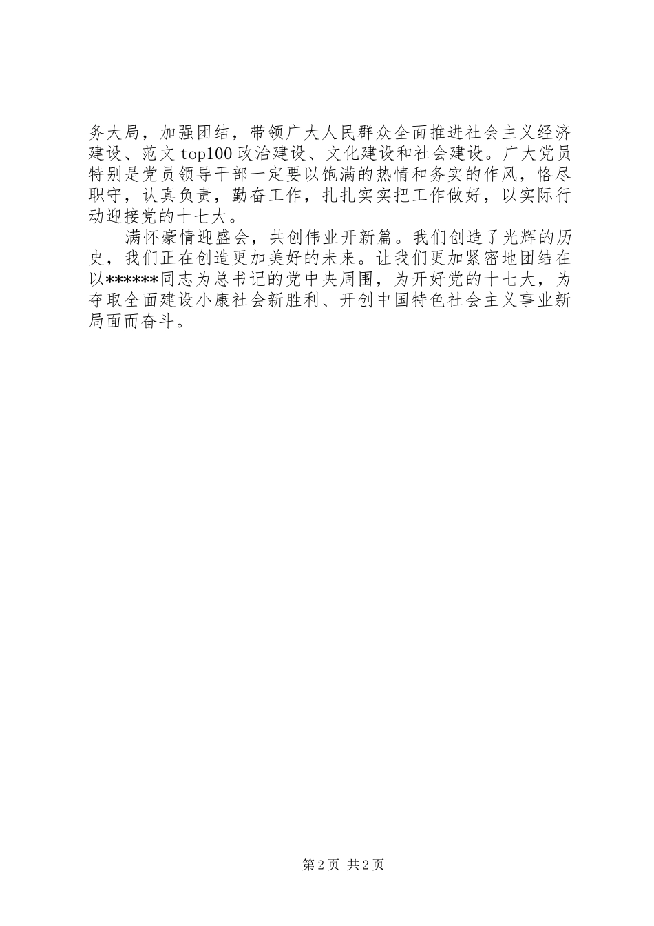 优秀范文：十七大学习心得体会_第2页