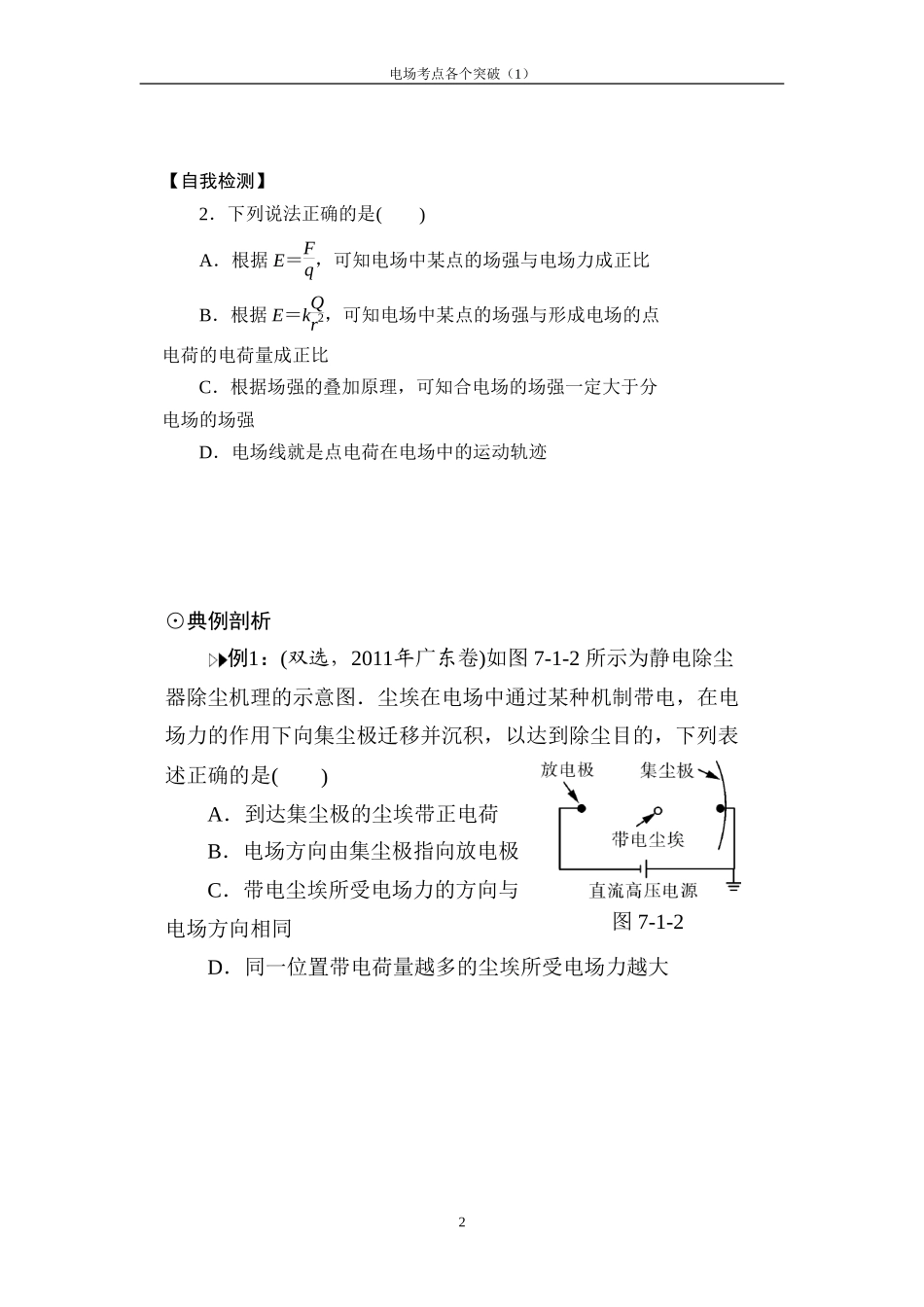 电场考点突破(1)_第2页