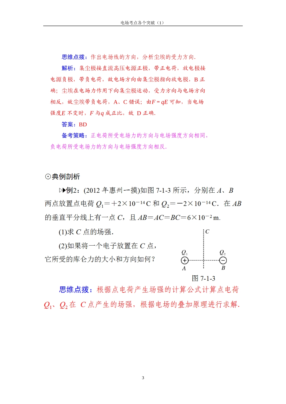电场考点突破(1)_第3页
