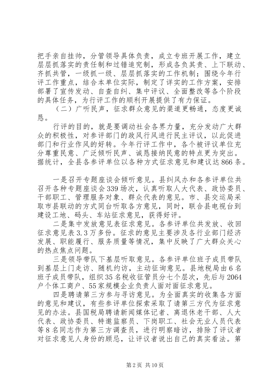 在全县民主评议政风行风工作总结大会上的讲话_第2页
