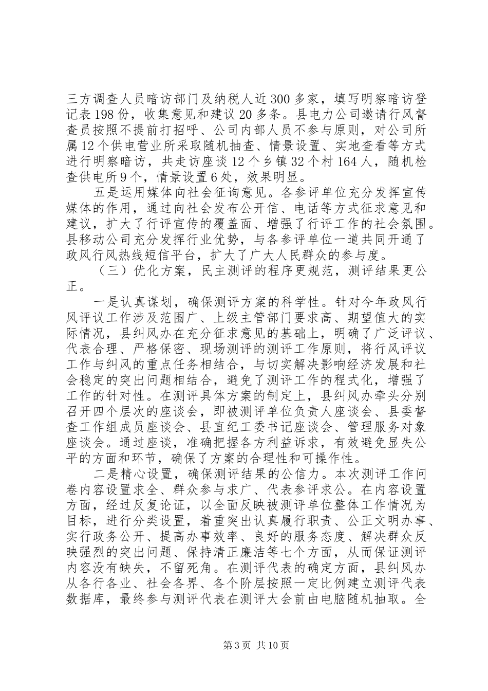 在全县民主评议政风行风工作总结大会上的讲话_第3页