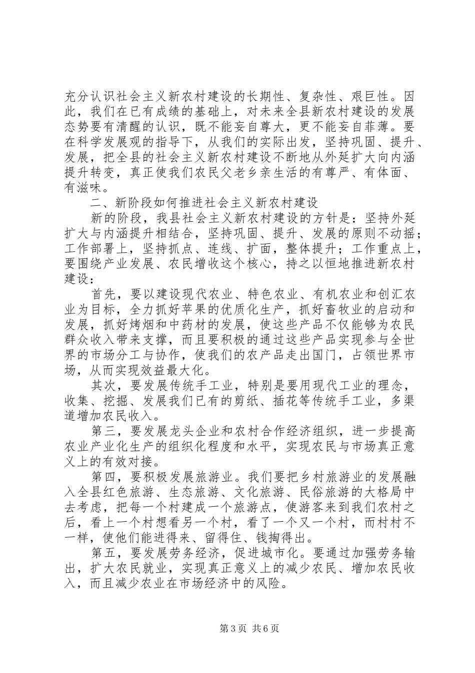 在全县新农村建设总结表彰暨动员大会上的讲话_第3页