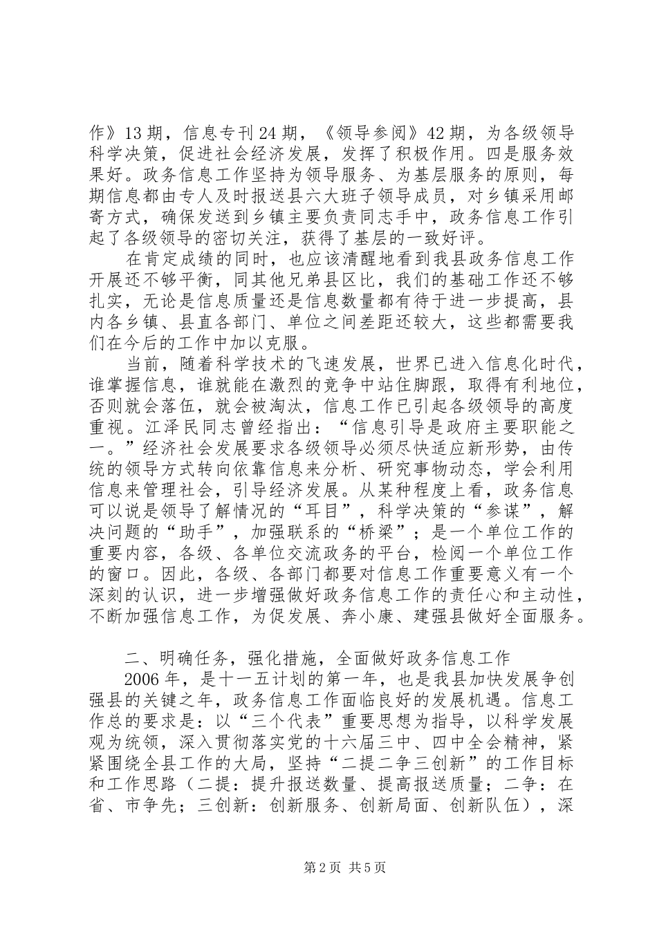 在全县政务信息总结表彰会议上的讲话_第2页