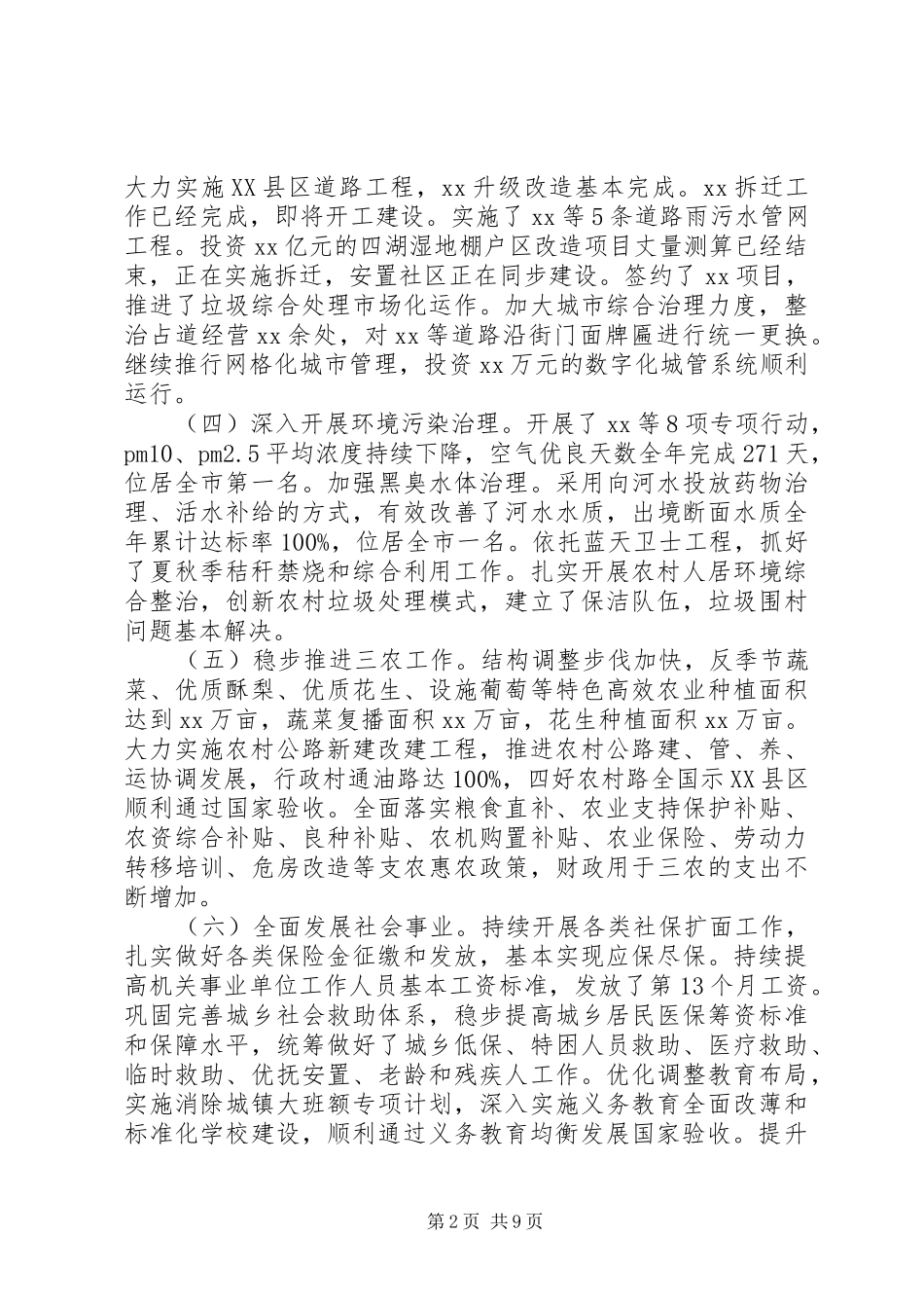 在全县总结表彰大会上的讲话_第2页