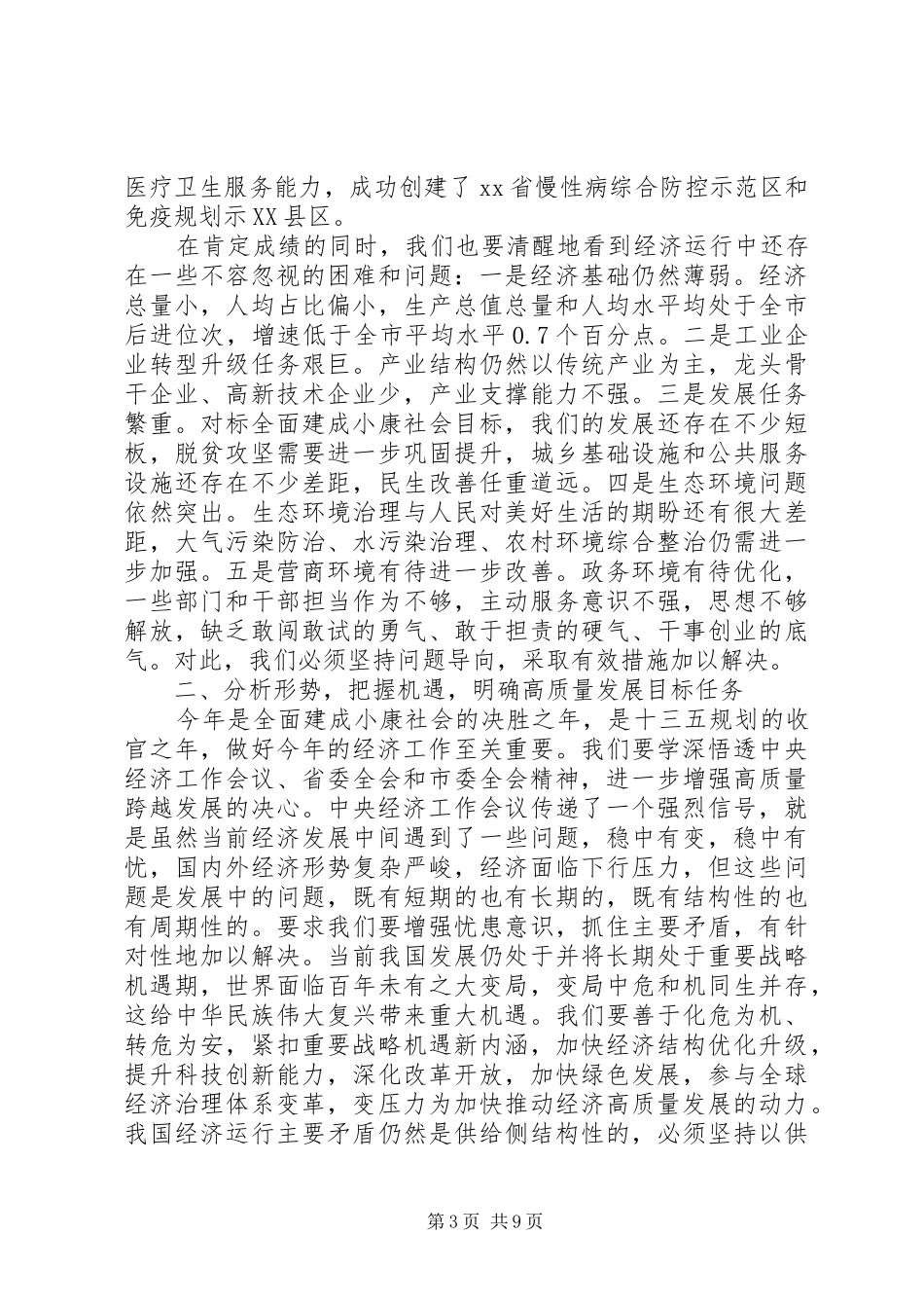 在全县总结表彰大会上的讲话_第3页