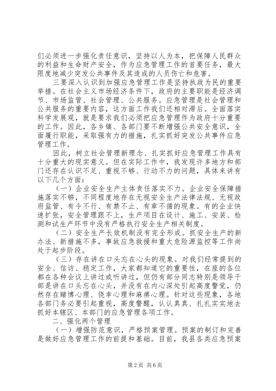 在全县应急管理工作培训总结会议上的讲话_第2页