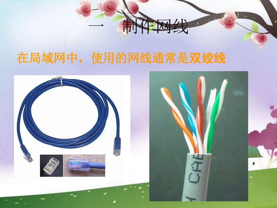 《组建简单的局域网》_第2页