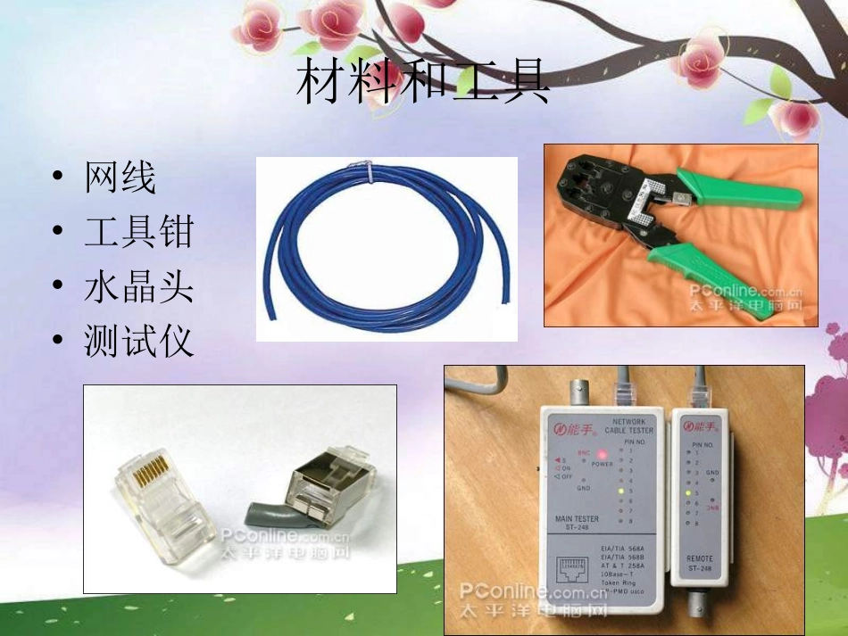 《组建简单的局域网》_第3页