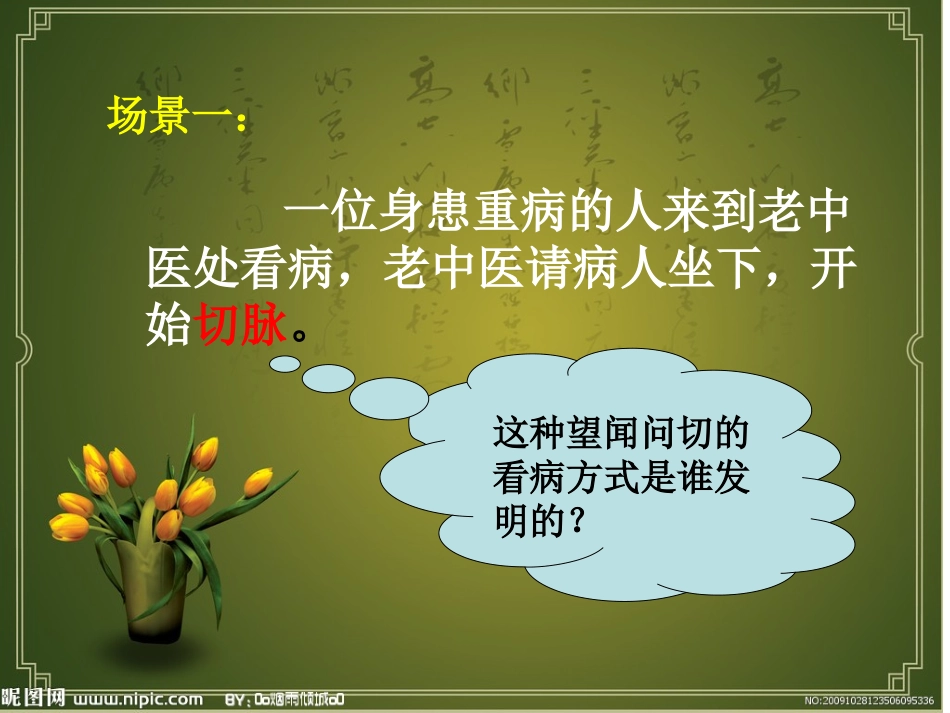 北师大版七年级上册第17课先进的科学技术评优课_第2页