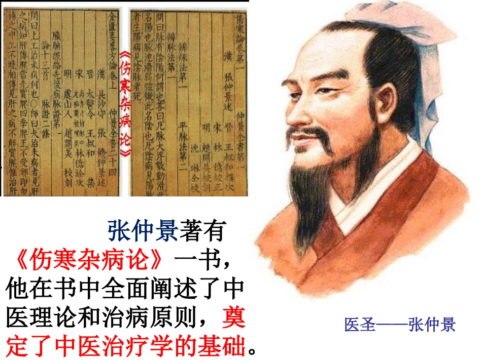 北师大版七年级上册第17课先进的科学技术评优课_第3页