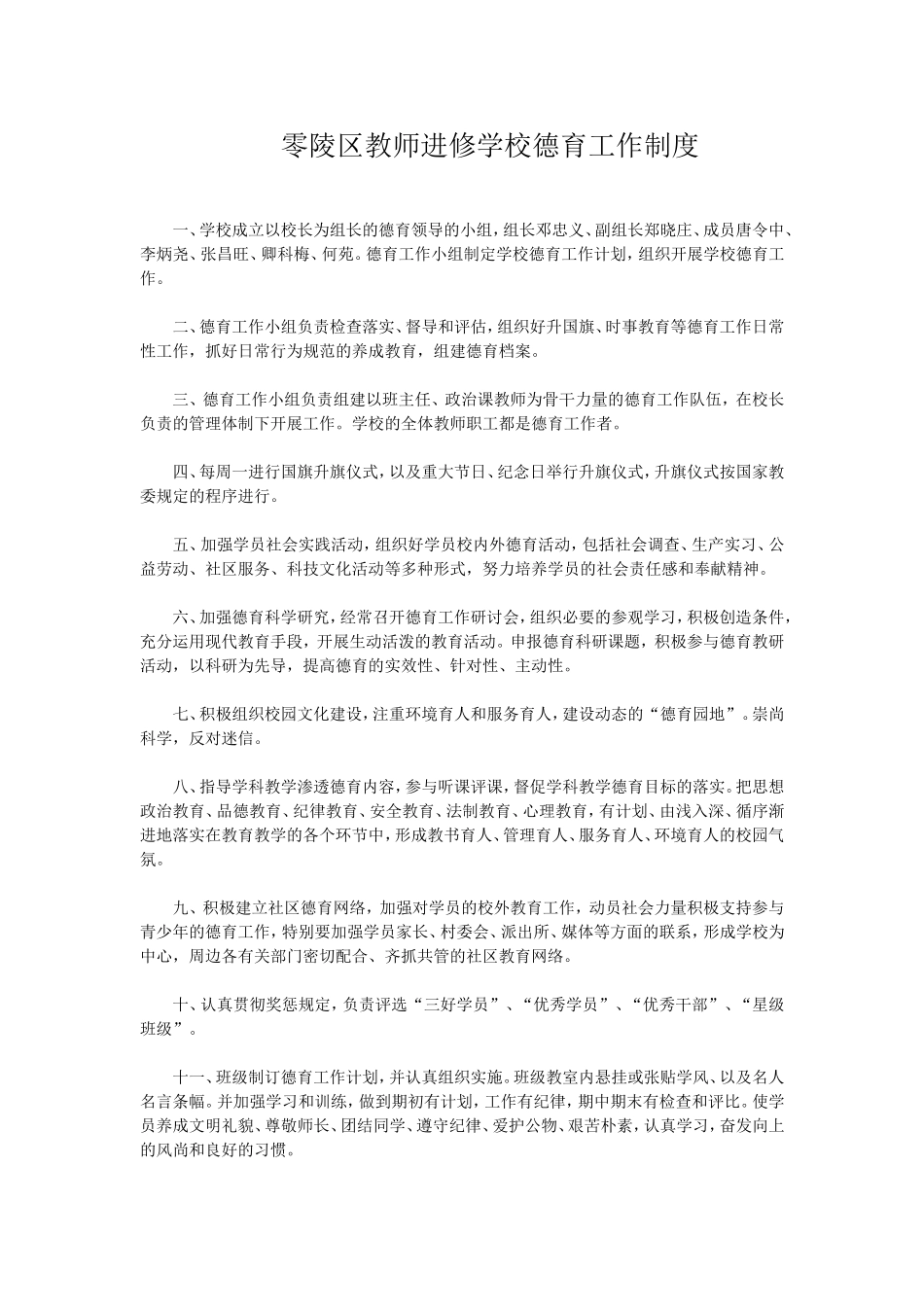 学校德育工作制度_第1页