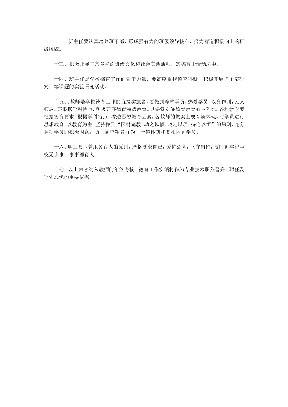 学校德育工作制度_第2页