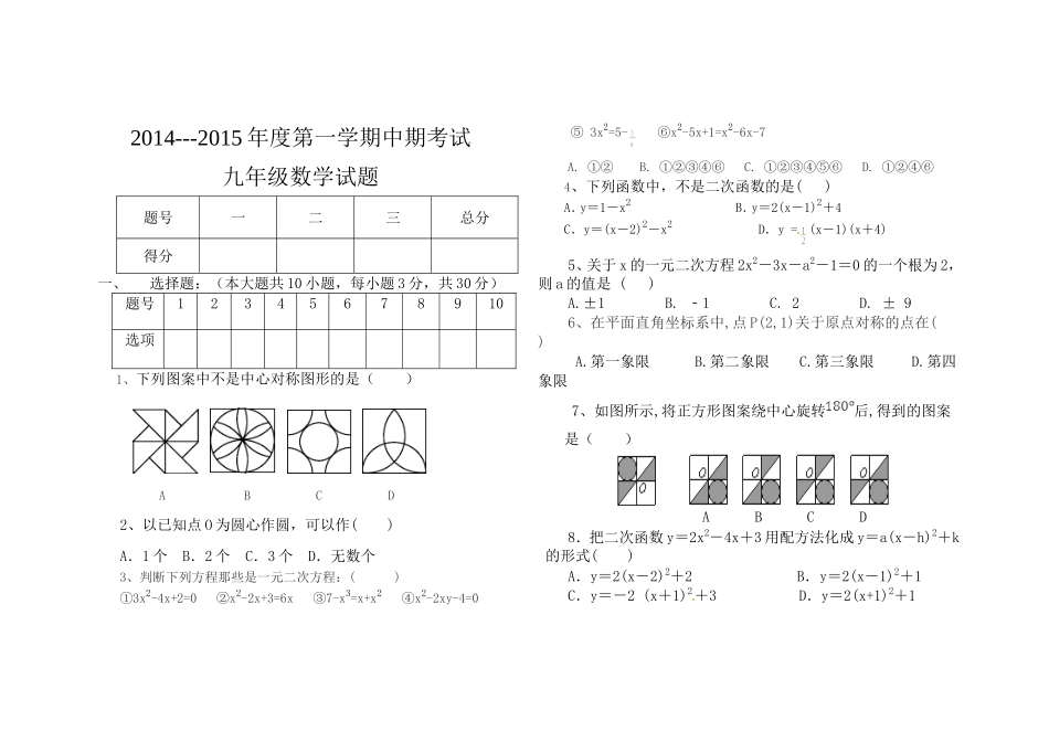 初三中期数学_第1页