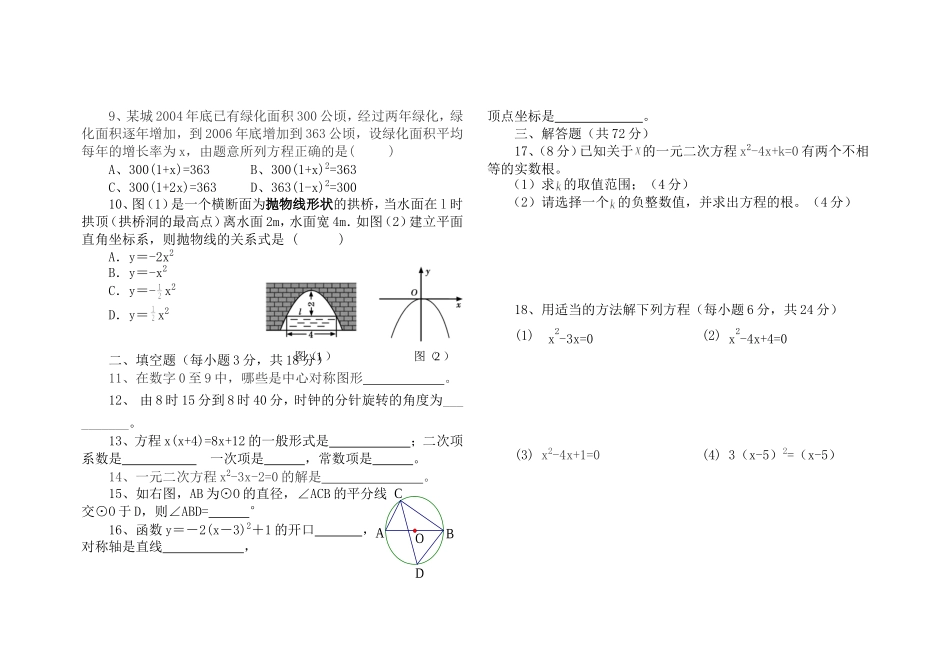 初三中期数学_第2页