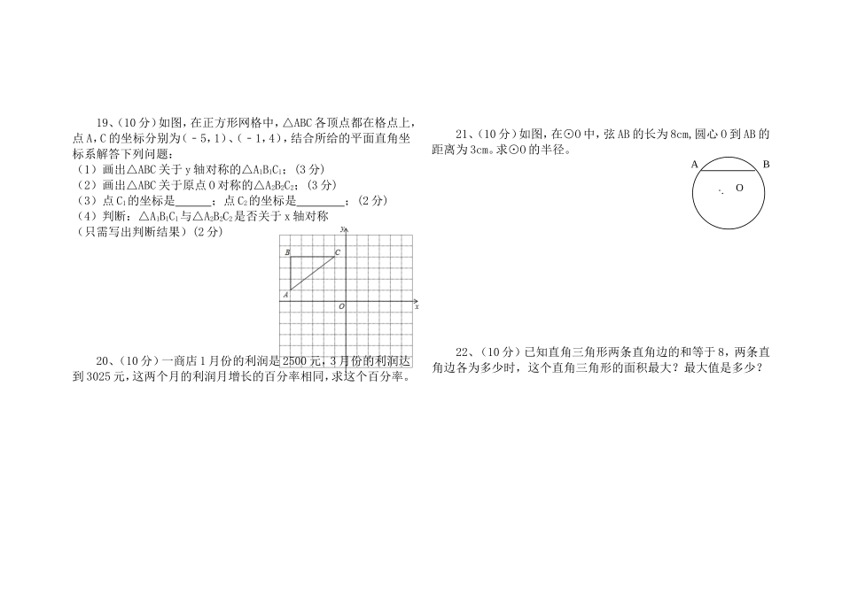 初三中期数学_第3页