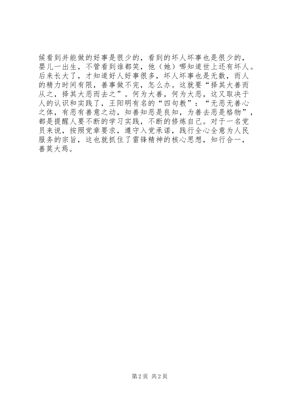 雷锋精神学习体会：重视精神追求，提倡知行合一_第2页