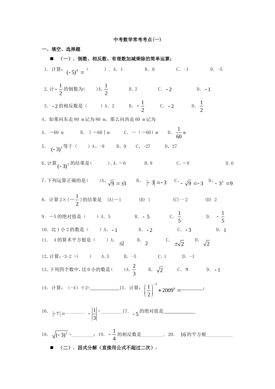 中考数学常考考点_第1页