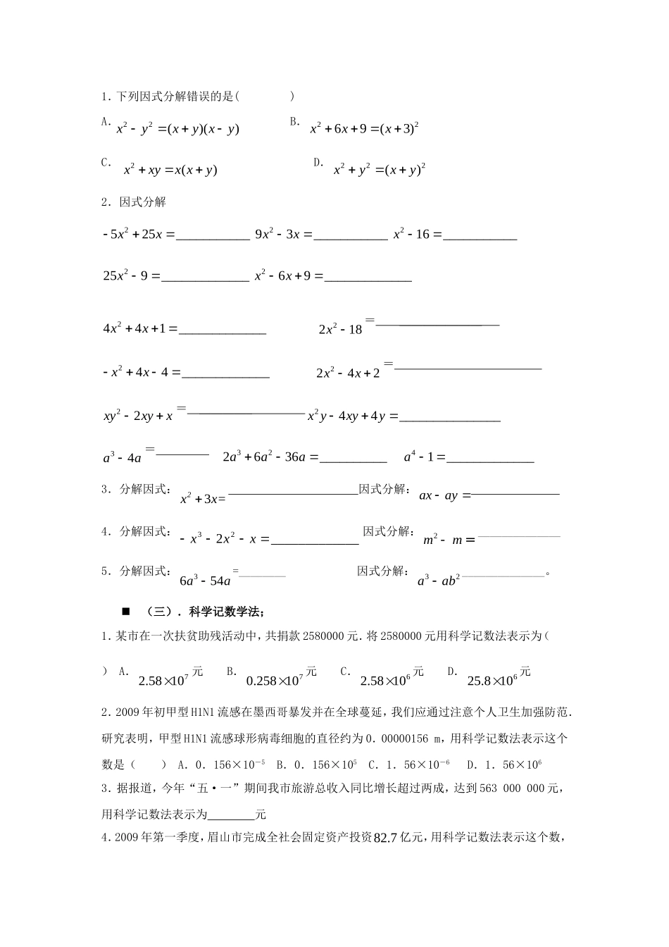 中考数学常考考点_第2页