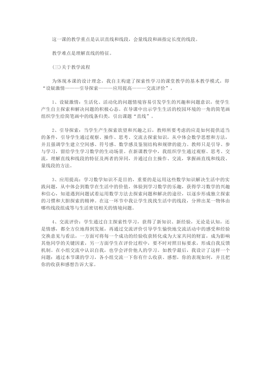 小学数学教学范文--说课稿集_第2页