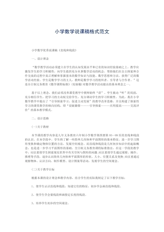 小学数学教学范文--说课稿集