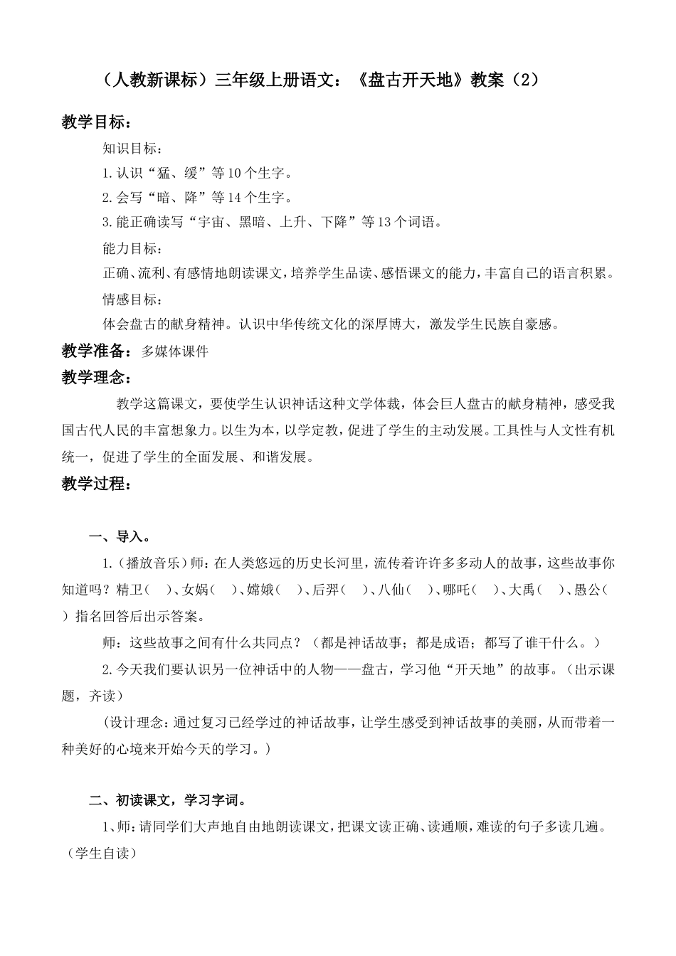 盘古开天地教案(1)_第1页