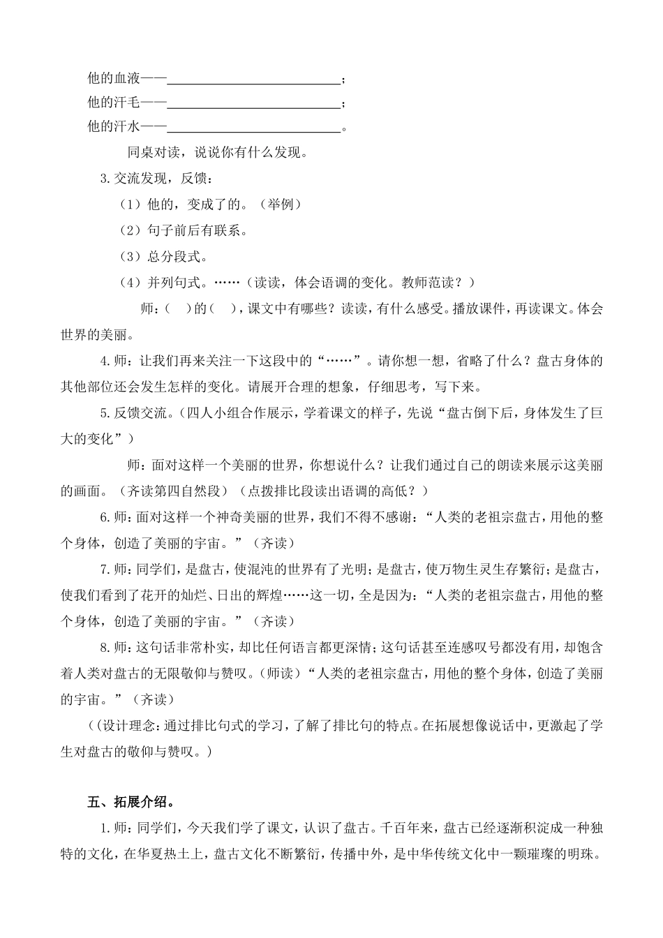 盘古开天地教案(1)_第3页