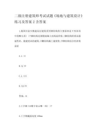 二级注册建筑师考试试题《场地与建筑设计》练习及答案2含答案