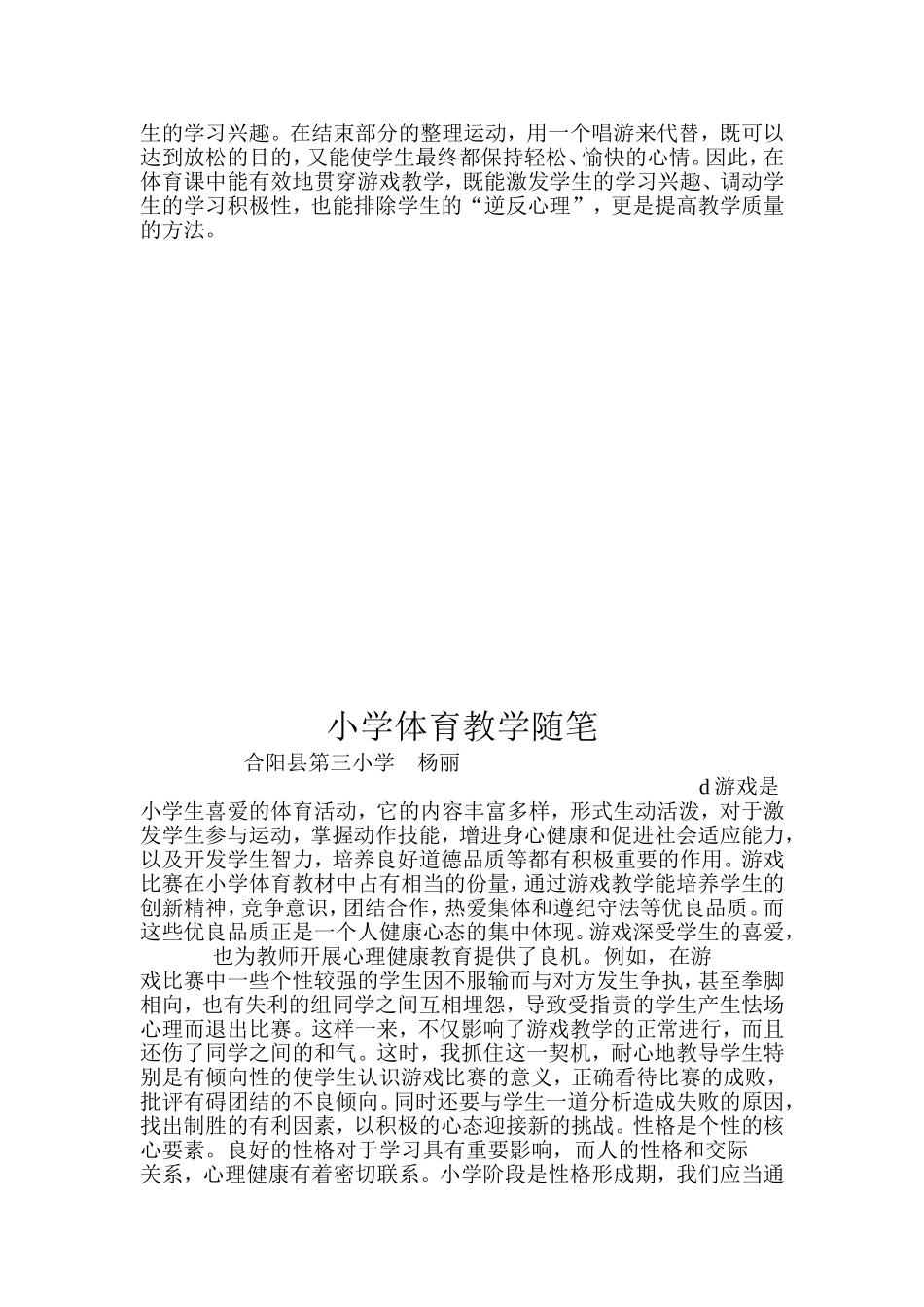 教学随笔 (2)_第2页