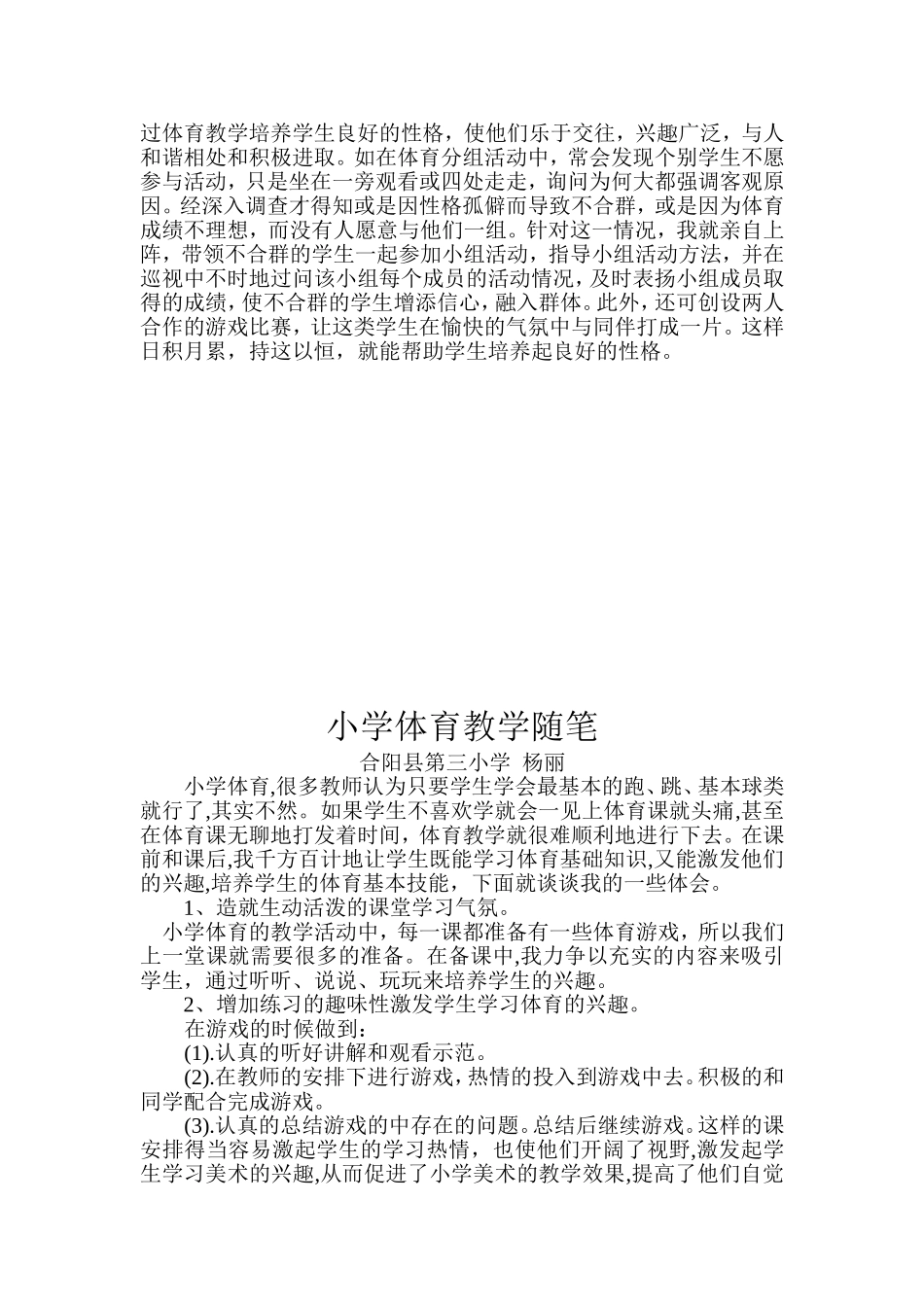 教学随笔 (2)_第3页