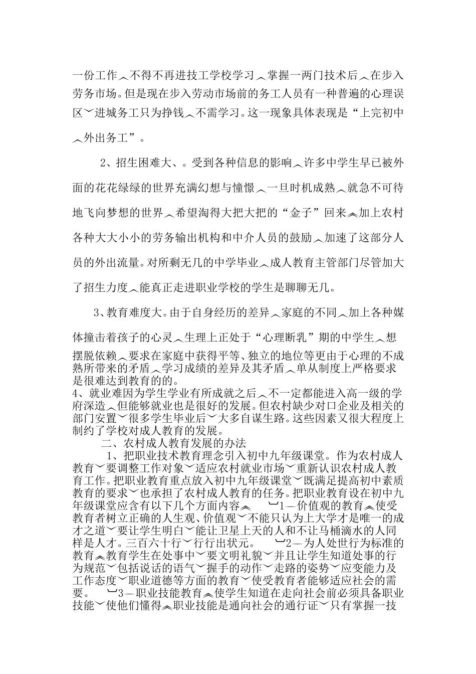 当前对农村成人教育工作的思考_第2页