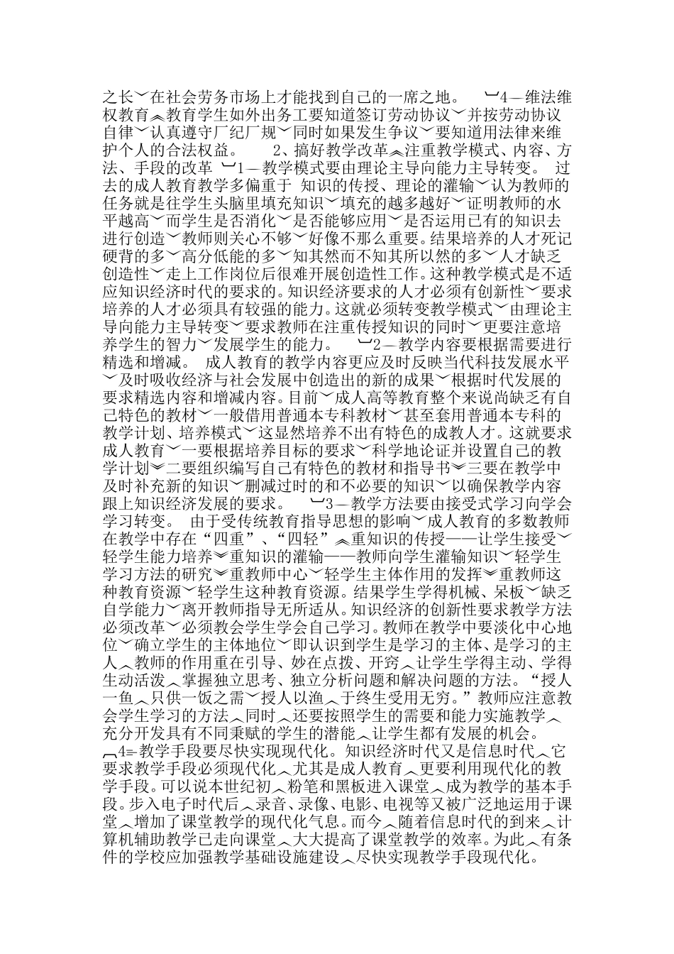 当前对农村成人教育工作的思考_第3页