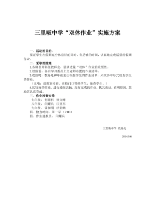 三里畈中学双休作业