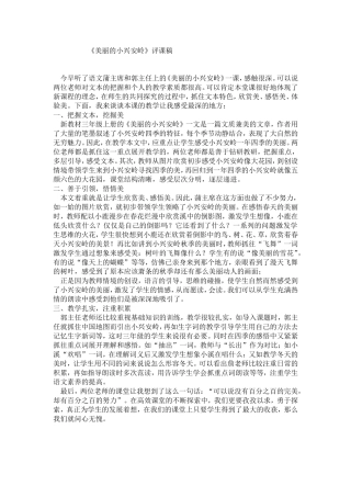 美丽的小兴安岭评课稿