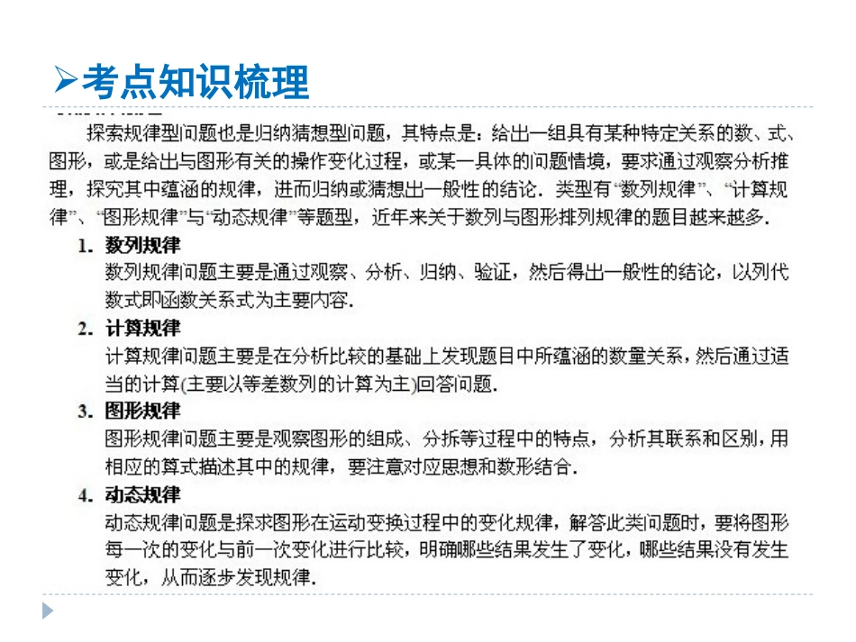 2014中考数学复习：规律探索型问题_第2页