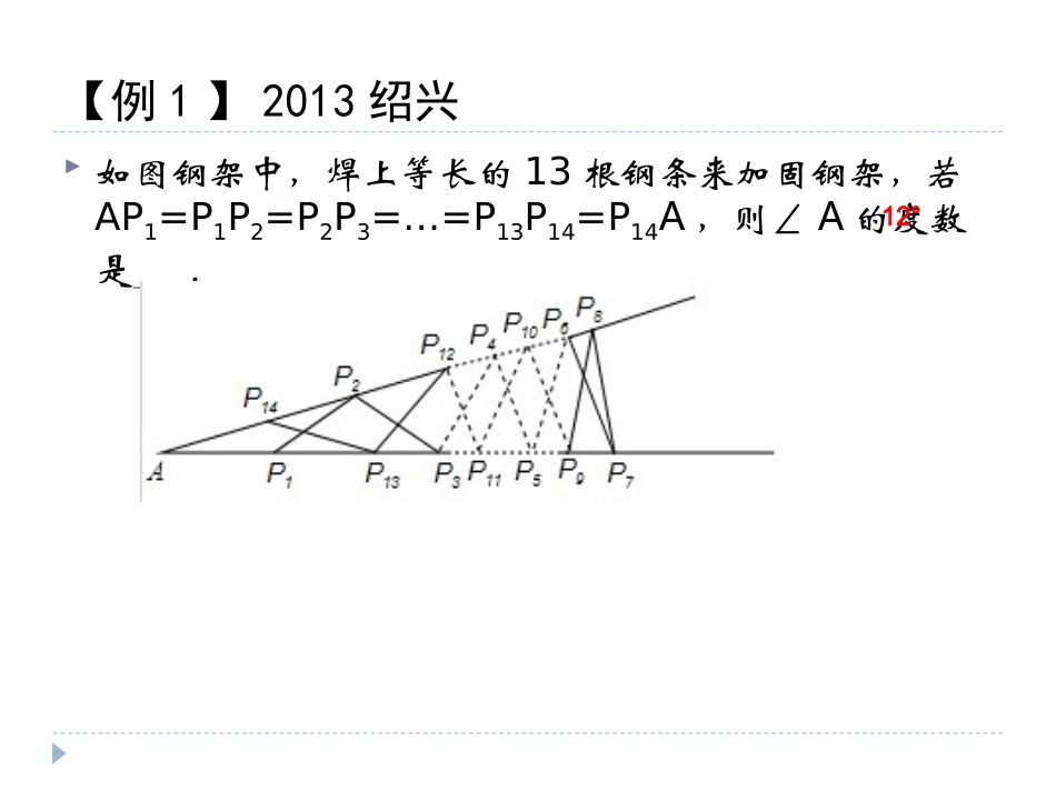 2014中考数学复习：规律探索型问题_第3页