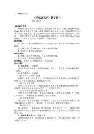 大二班健康活动课