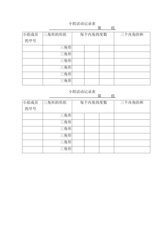 小组活动记录表