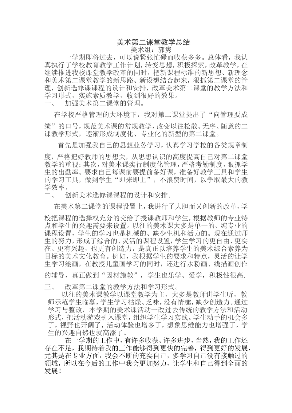 美术第二课堂教学总结_第1页