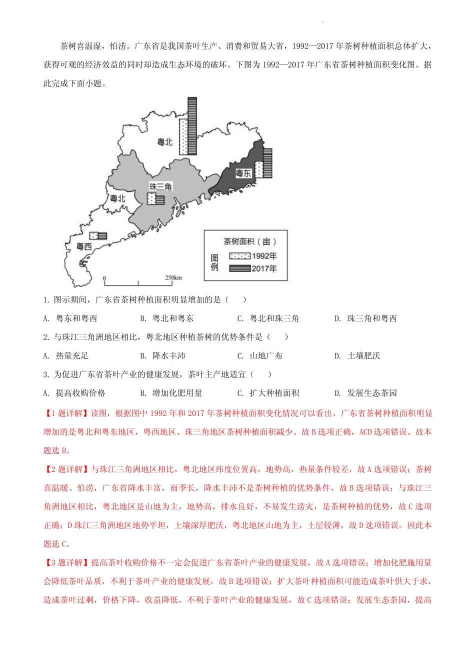 2023年广东高考一模地理试题解析 (1) _第1页