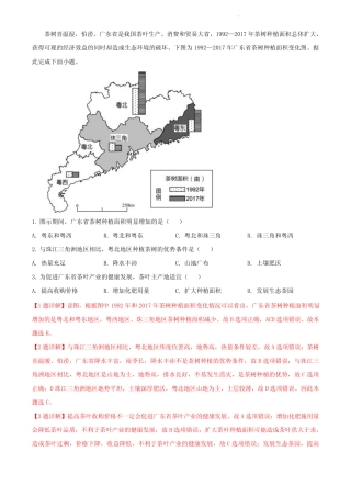 2023年广东高考一模地理试题解析 (1) 