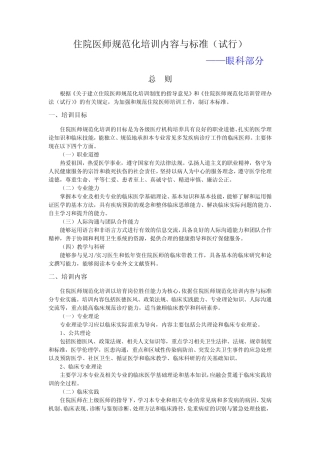 住院医师规范化培训内容与标准(试行)-眼科部分 