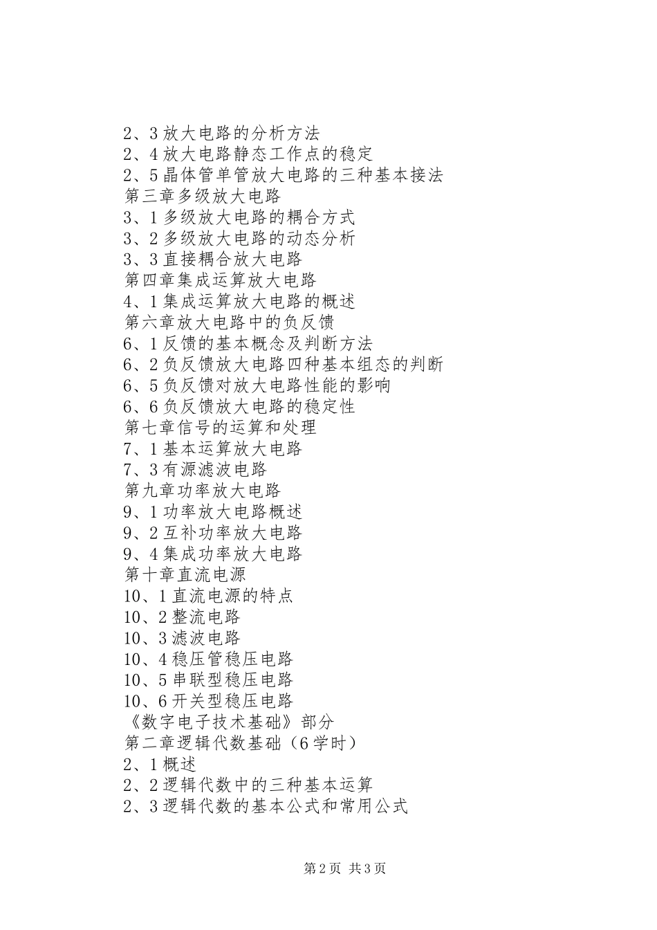 浅谈电子技术基础教学的一点心得_第2页