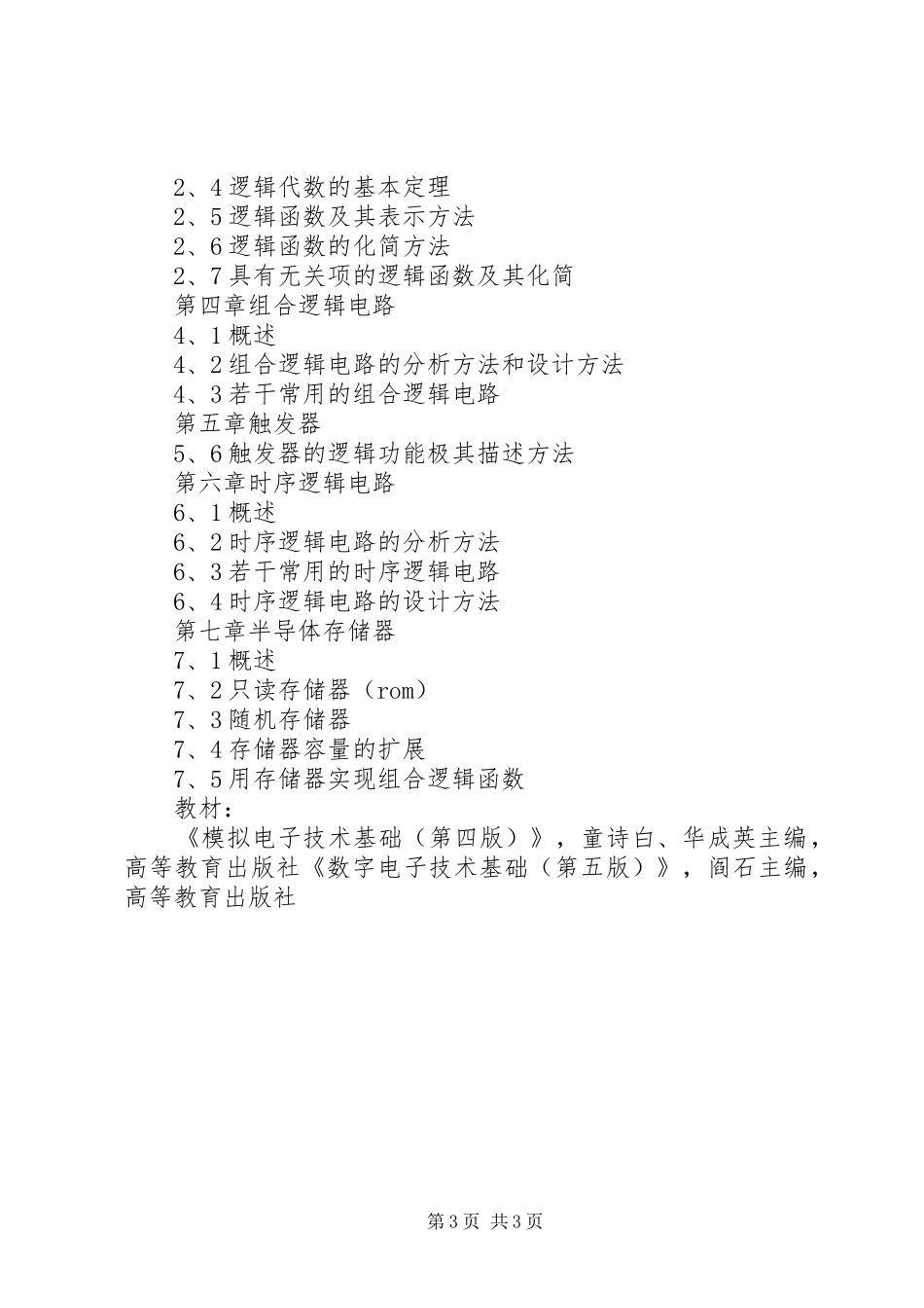 浅谈电子技术基础教学的一点心得_第3页