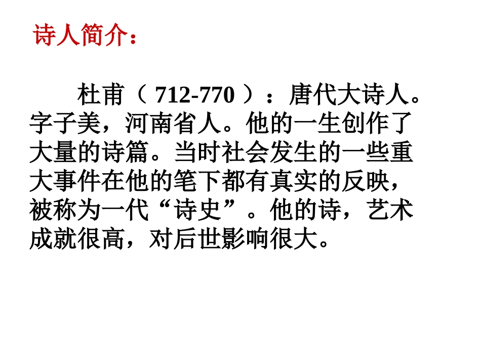 《闻官军收河南河北》课件_第2页