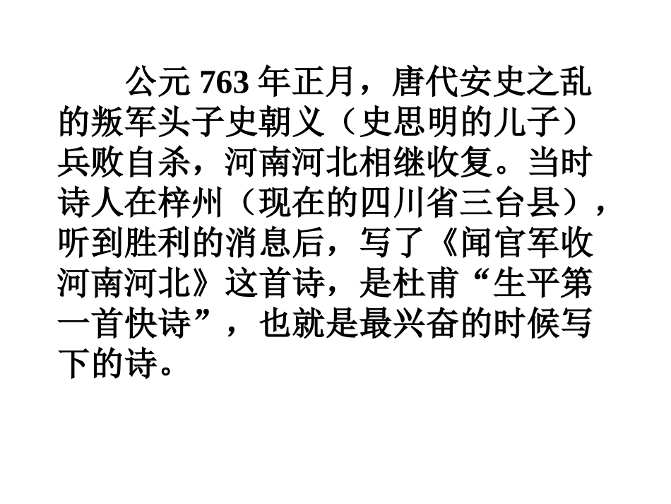 《闻官军收河南河北》课件_第3页